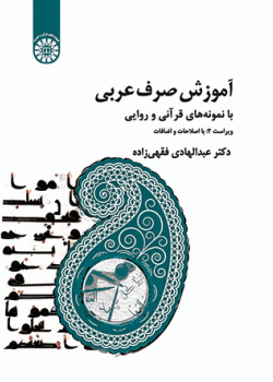 آموزش صرف عربی