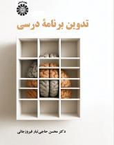 تدوین برنامه درسی