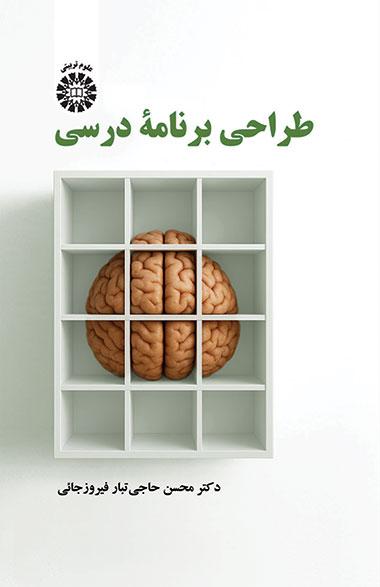 طراحی برنامه درسی