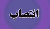 انتصاب سرپرست پژوهشکده تحقیق و توسعه علوم انسانی «سمت»