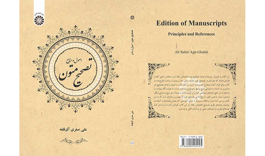 تجلیل از «سمت» در هفدهمین آیین ملی بزرگداشت حامیان نسخ خطی